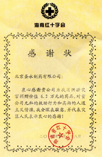 感谢信